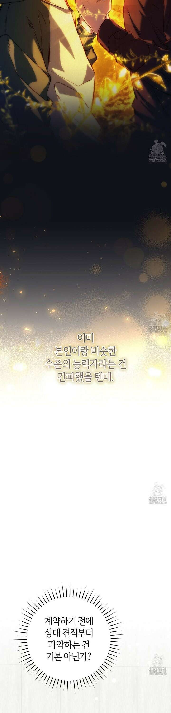 헌터는 조용히 살고 싶다 33화 6