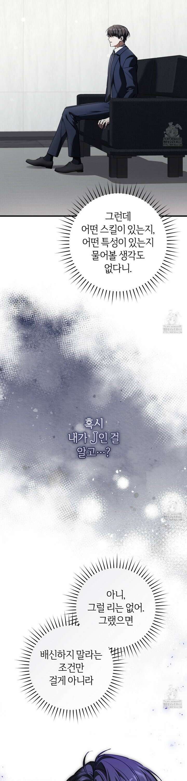 헌터는 조용히 살고 싶다 33화 7
