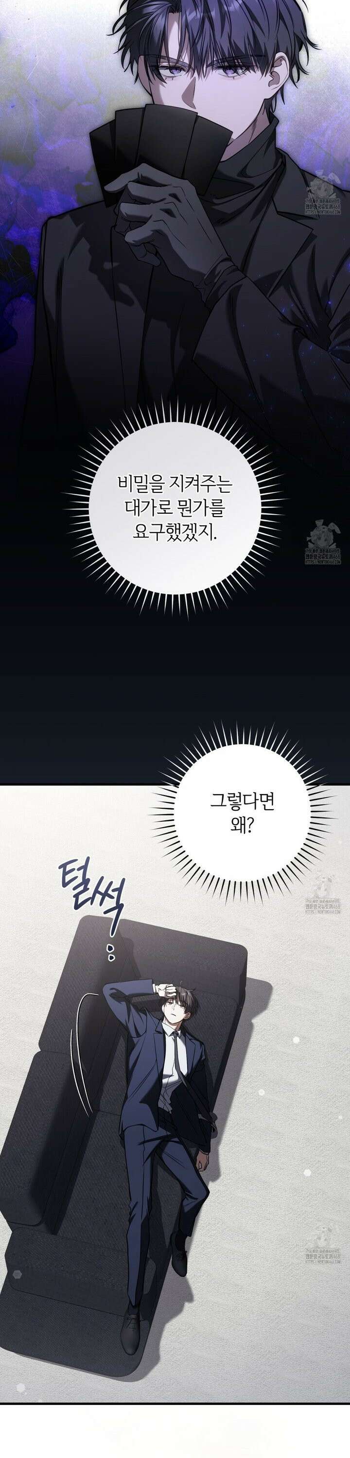 헌터는 조용히 살고 싶다 33화 8