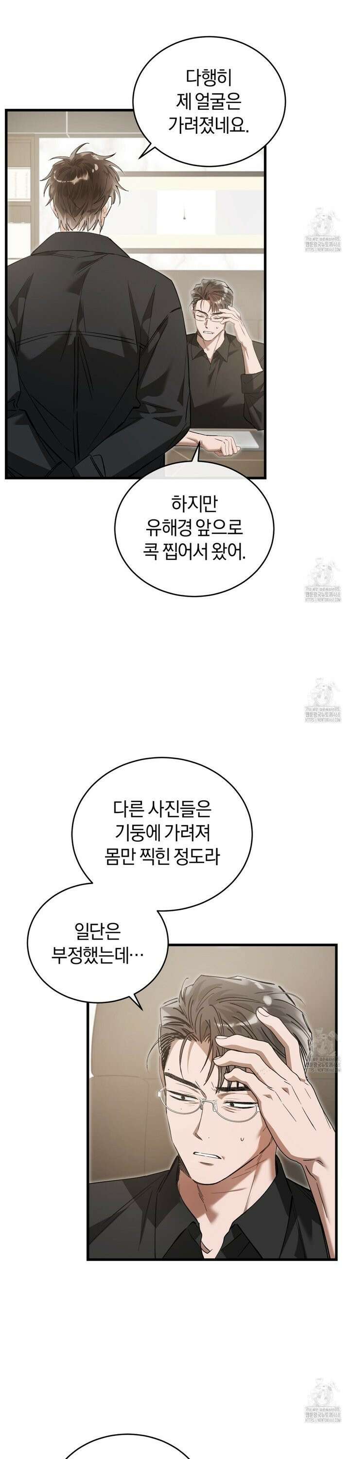 불공정 연애 41화 5