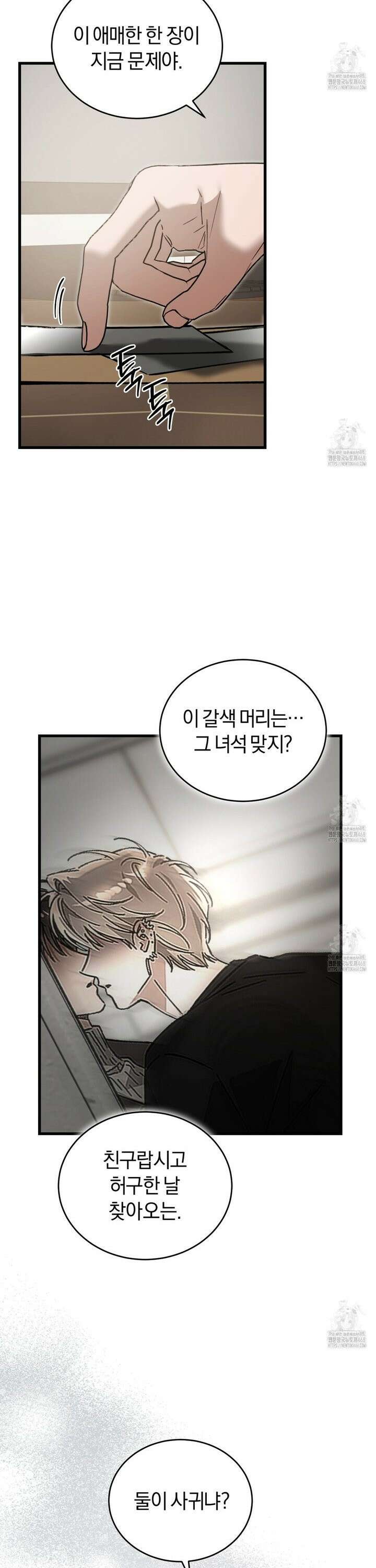 불공정 연애 41화 6