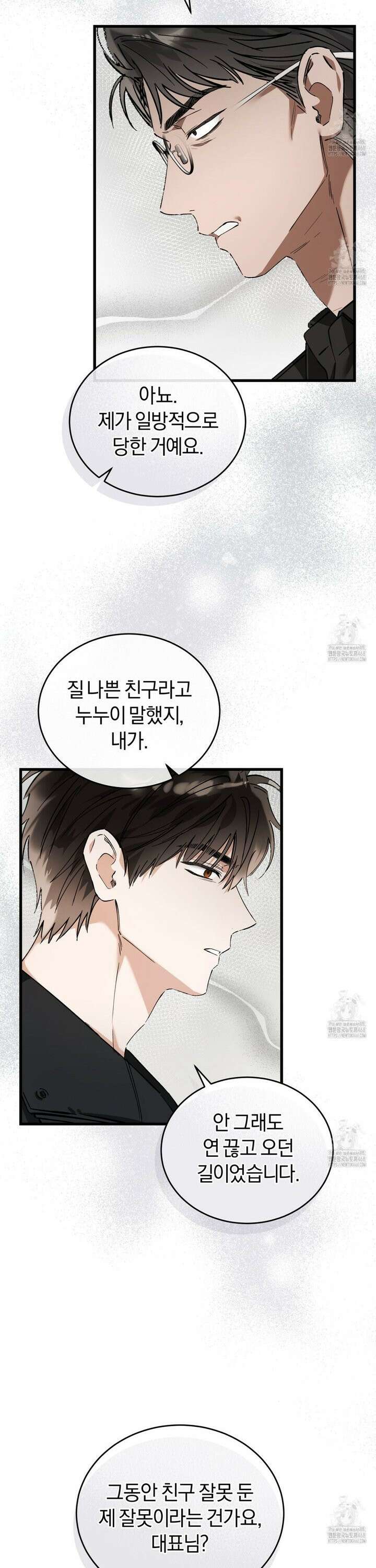 불공정 연애 41화 7