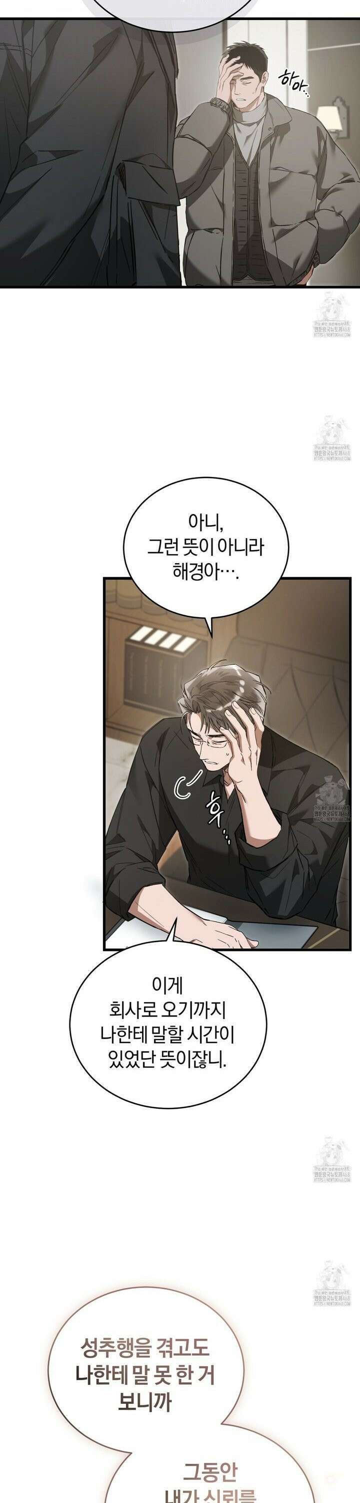 불공정 연애 41화 8