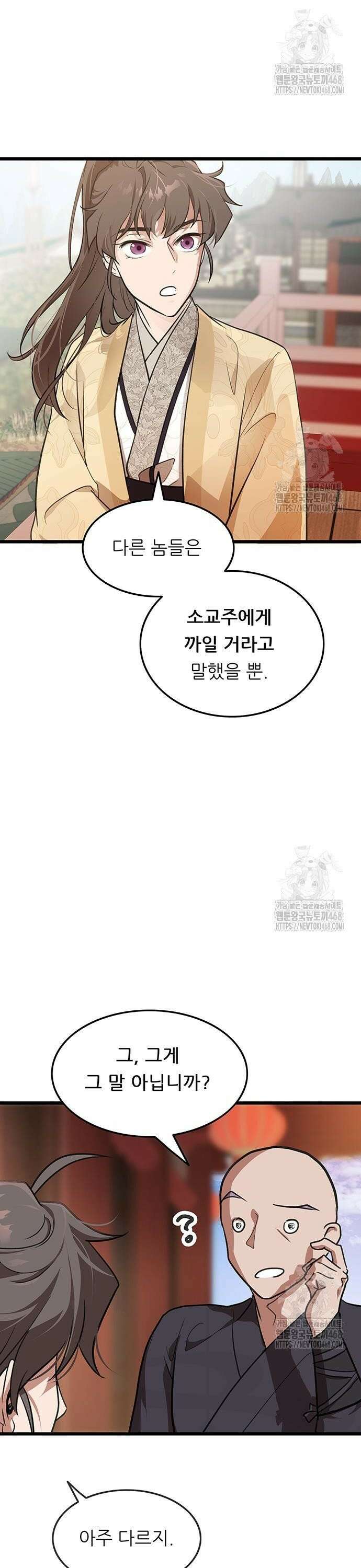 마교 교주의 부군이 되었다 3화 2