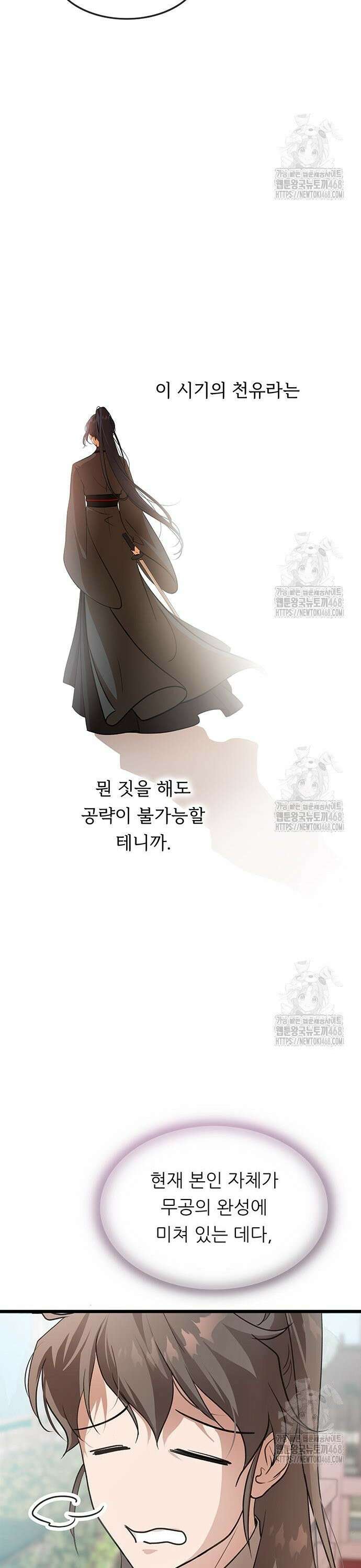 마교 교주의 부군이 되었다 3화 3