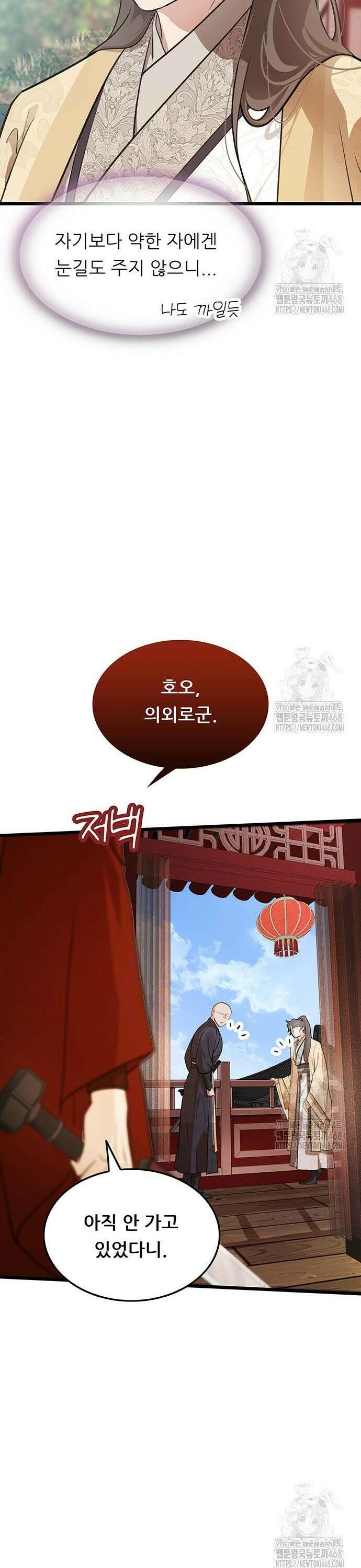 마교 교주의 부군이 되었다 3화 4