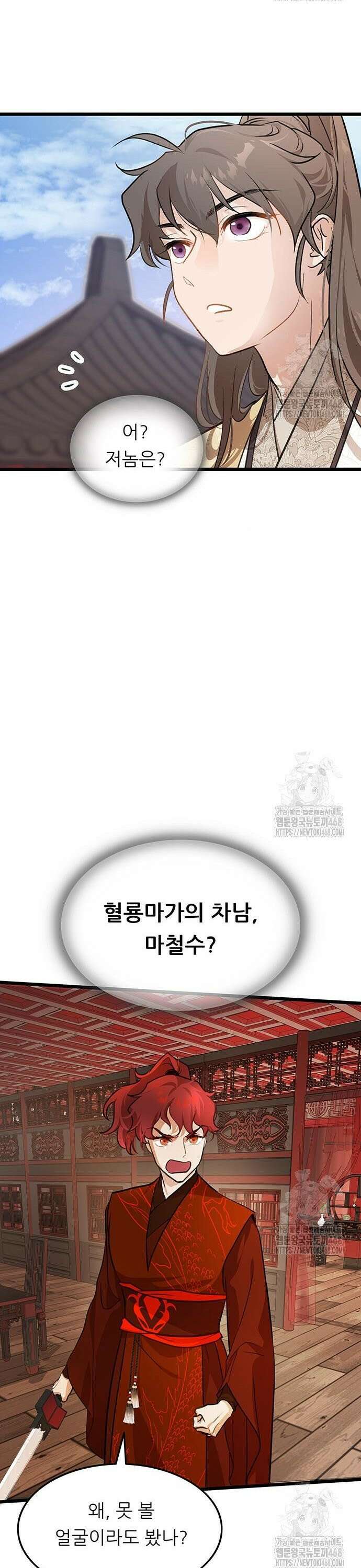 마교 교주의 부군이 되었다 3화 5