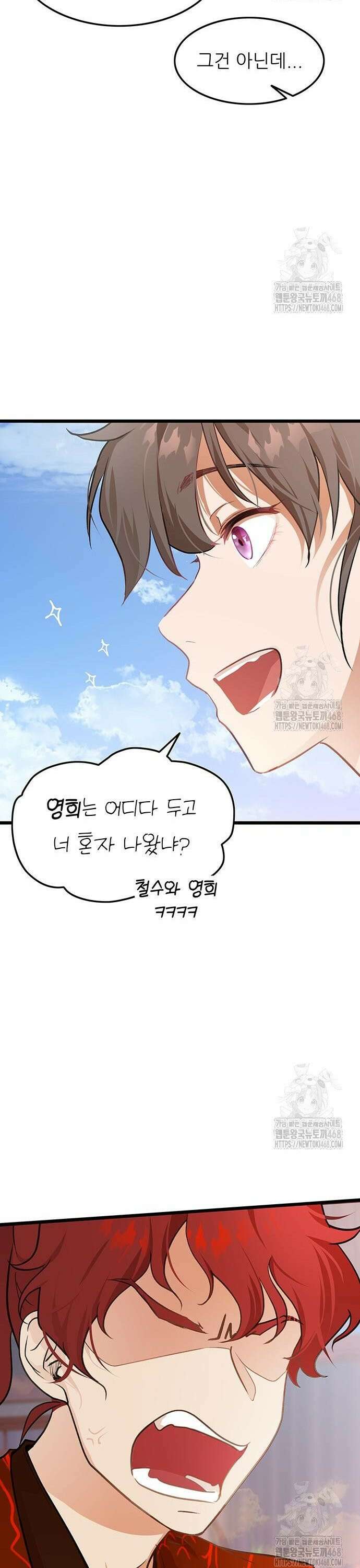 마교 교주의 부군이 되었다 3화 6