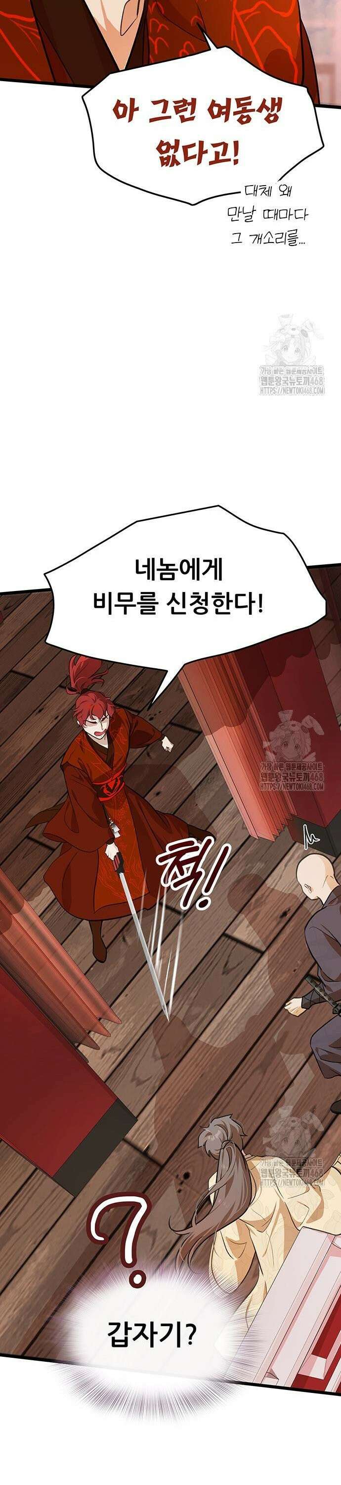 마교 교주의 부군이 되었다 3화 7