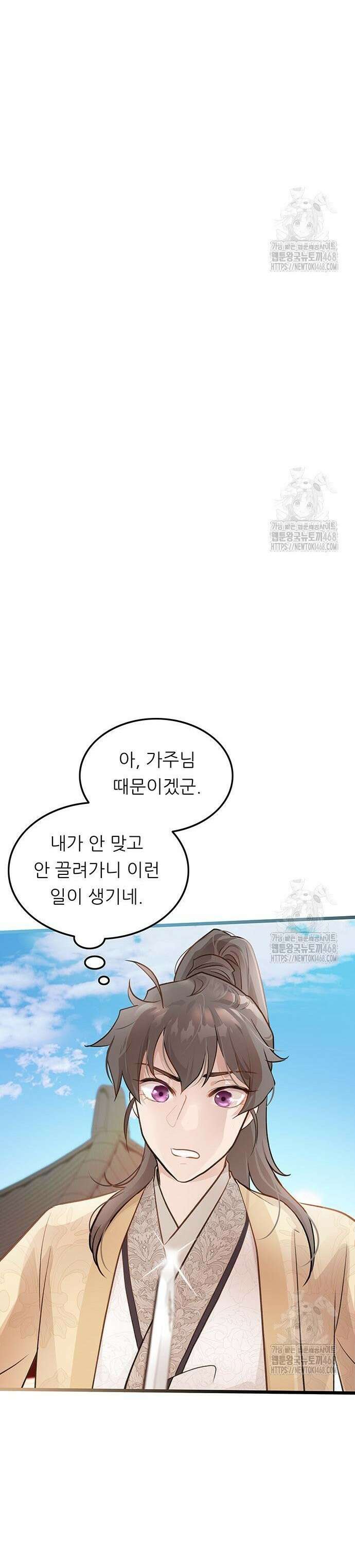 마교 교주의 부군이 되었다 3화 9
