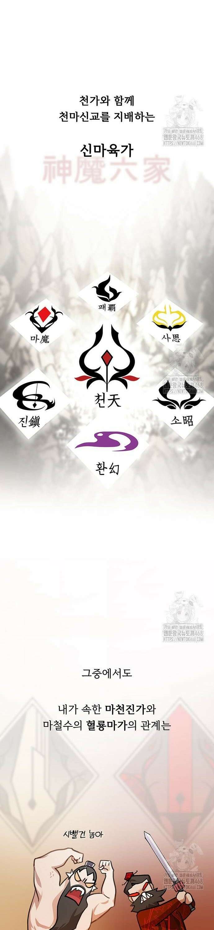 마교 교주의 부군이 되었다 3화 10