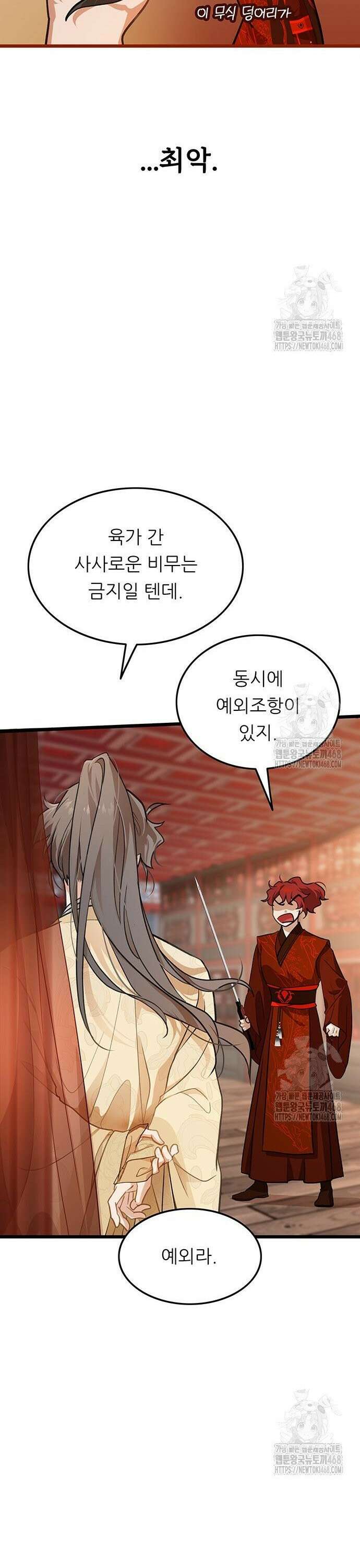 마교 교주의 부군이 되었다 3화 11