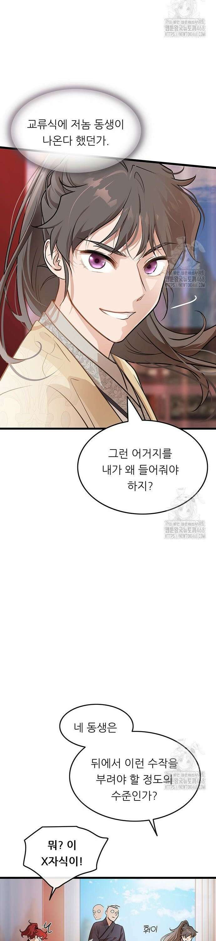 마교 교주의 부군이 되었다 3화 14