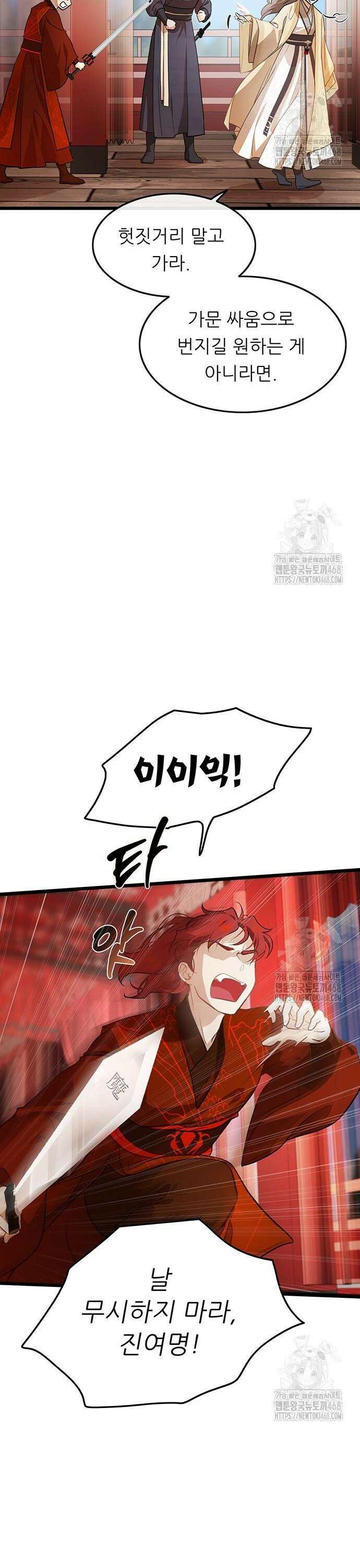 마교 교주의 부군이 되었다 3화 15