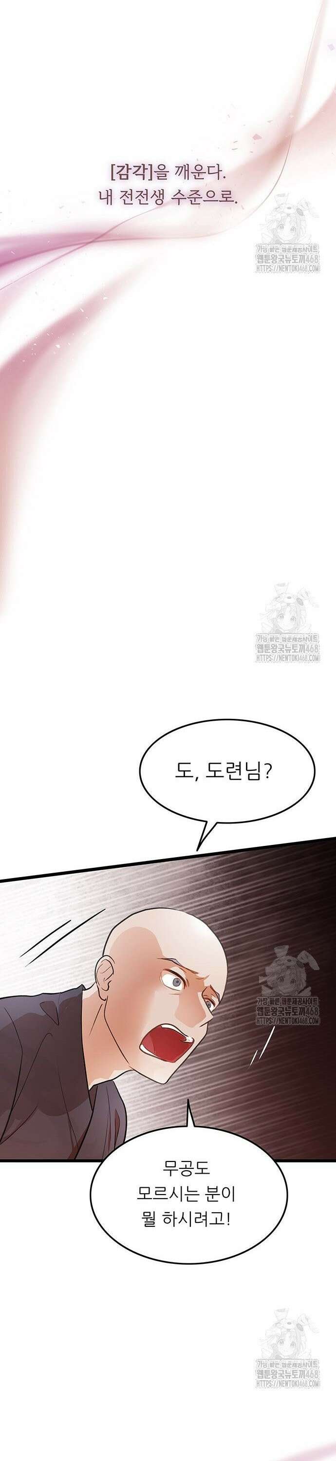 마교 교주의 부군이 되었다 3화 18