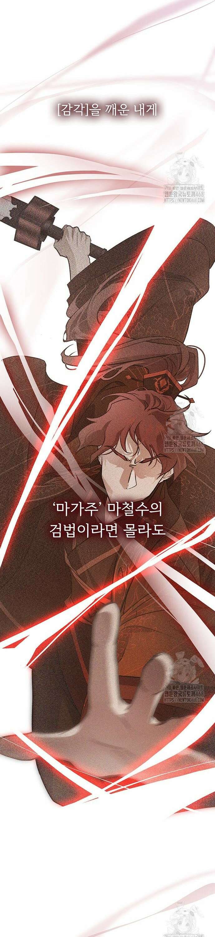 마교 교주의 부군이 되었다 3화 19
