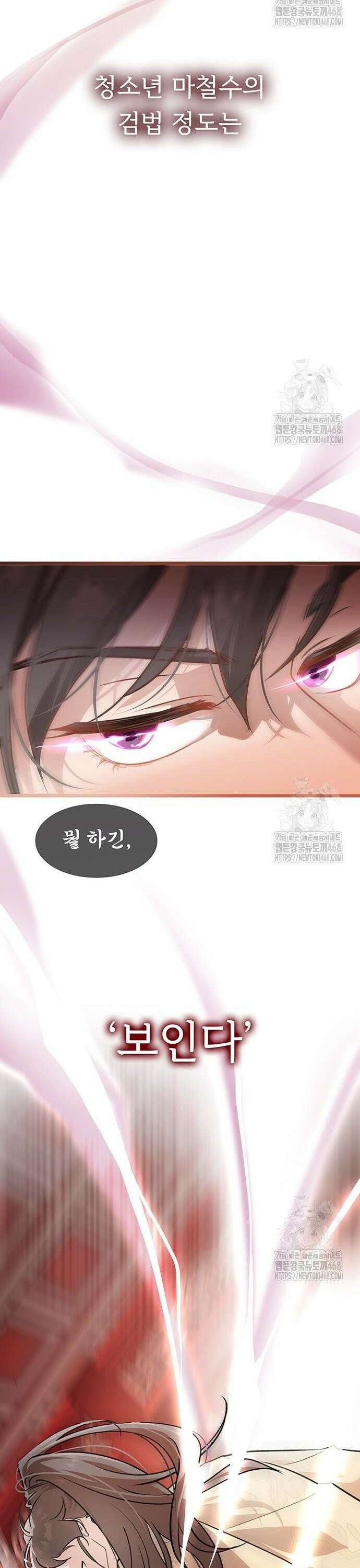 마교 교주의 부군이 되었다 3화 20