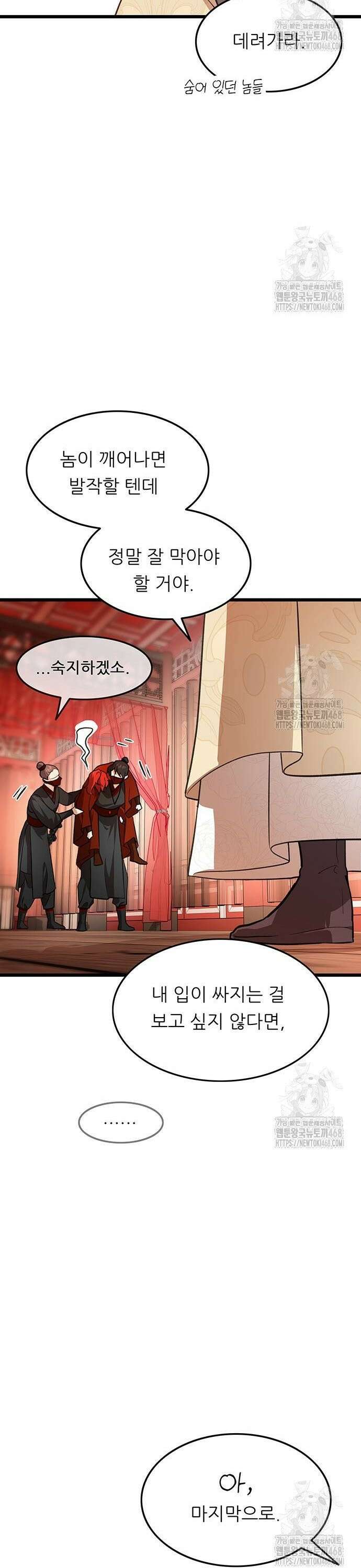 마교 교주의 부군이 되었다 3화 24