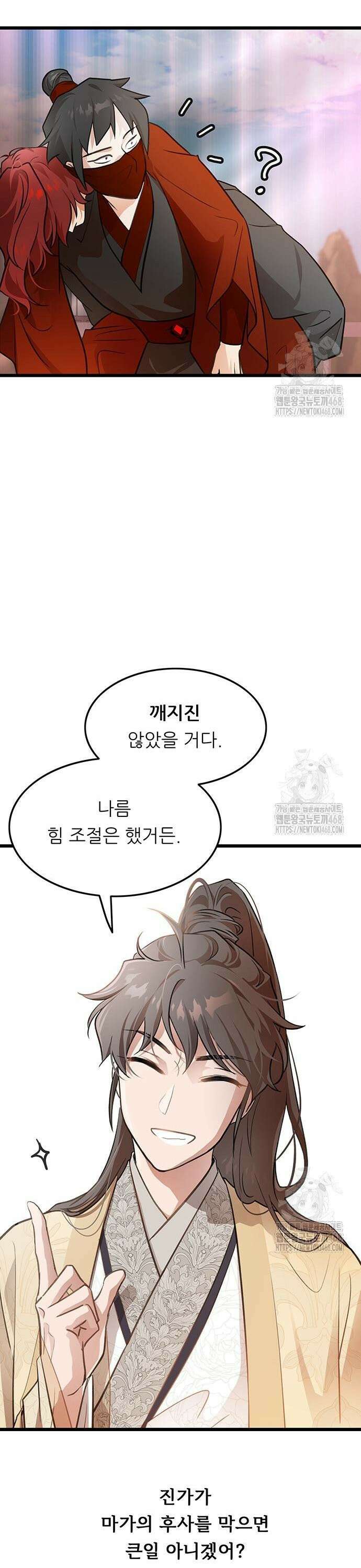 마교 교주의 부군이 되었다 3화 25