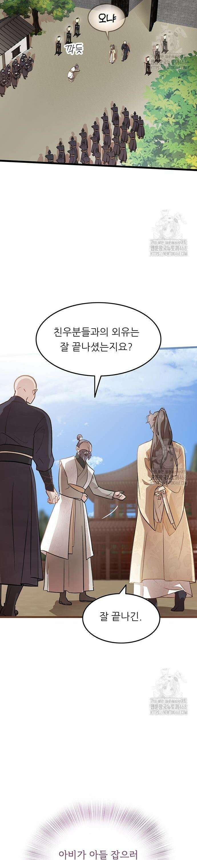 마교 교주의 부군이 되었다 3화 27