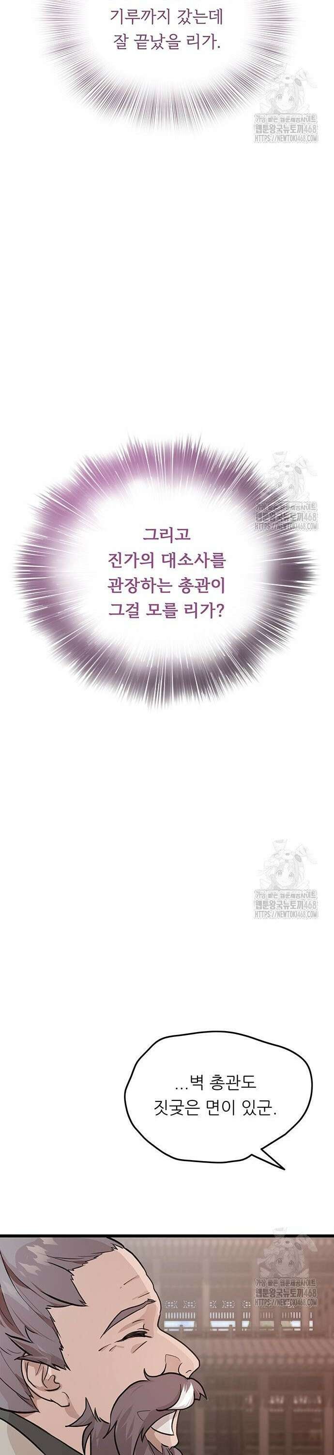 마교 교주의 부군이 되었다 3화 28