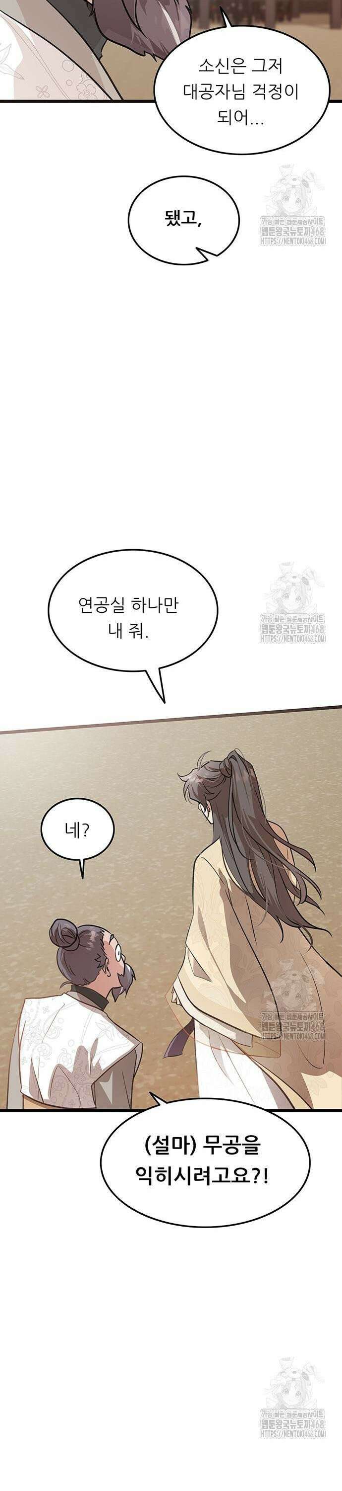 마교 교주의 부군이 되었다 3화 29