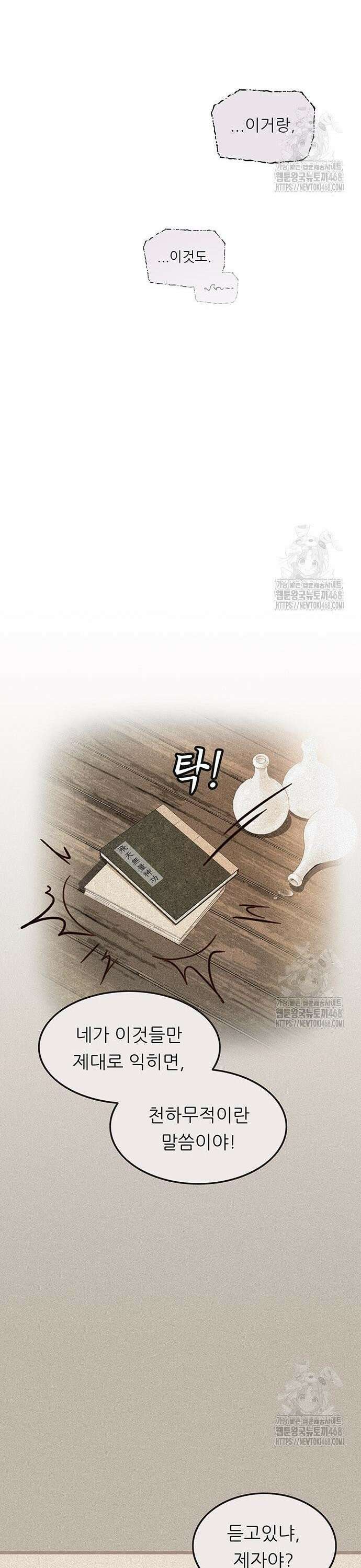 마교 교주의 부군이 되었다 3화 31