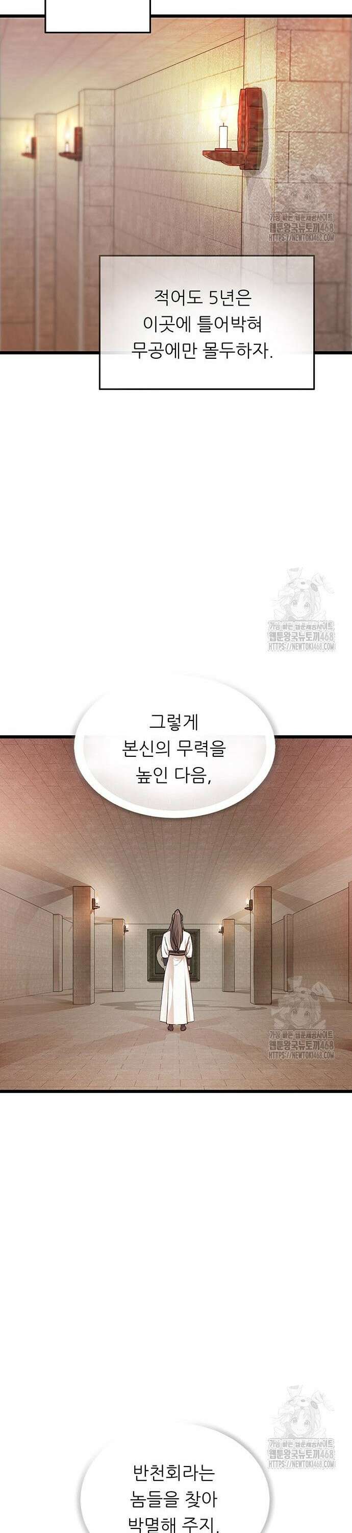 마교 교주의 부군이 되었다 3화 37
