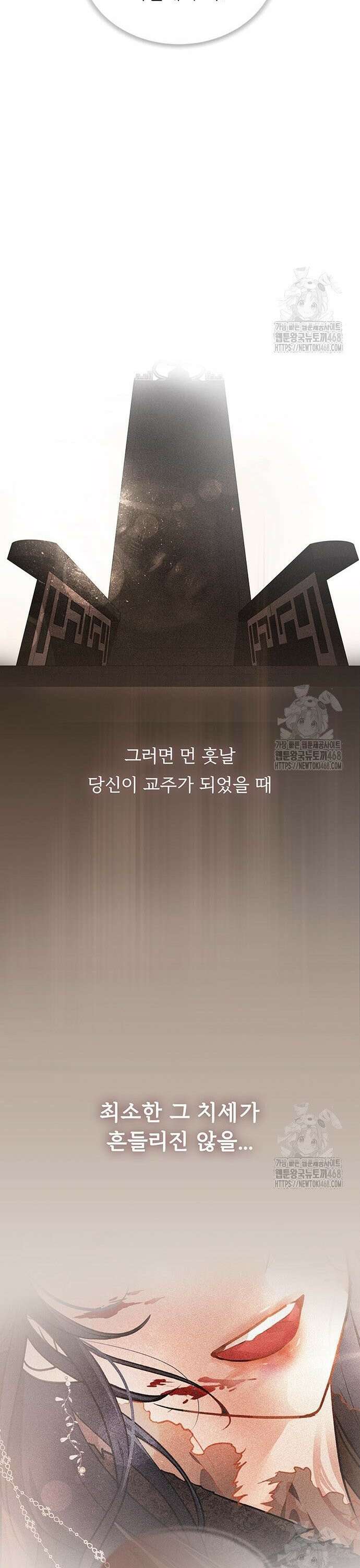 마교 교주의 부군이 되었다 3화 38