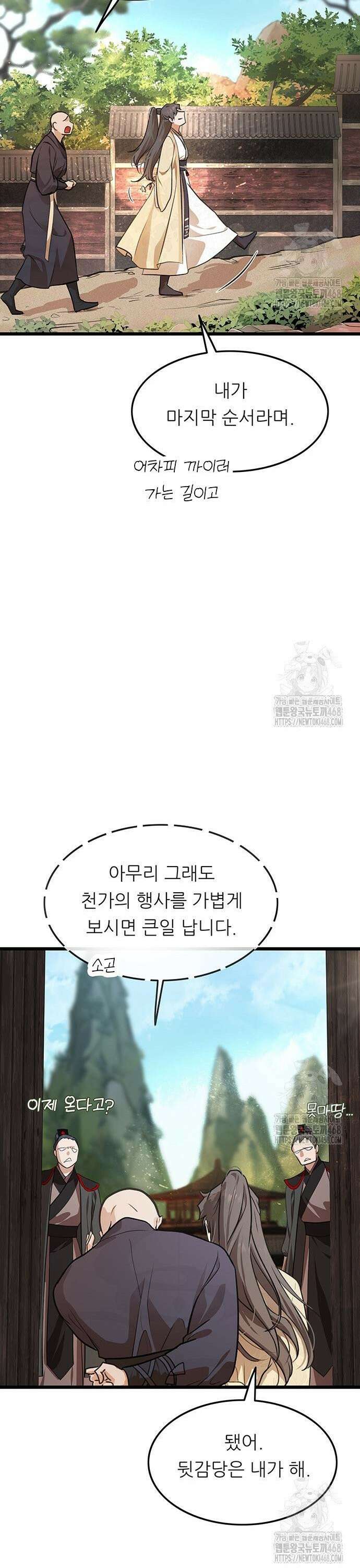마교 교주의 부군이 되었다 3화 41
