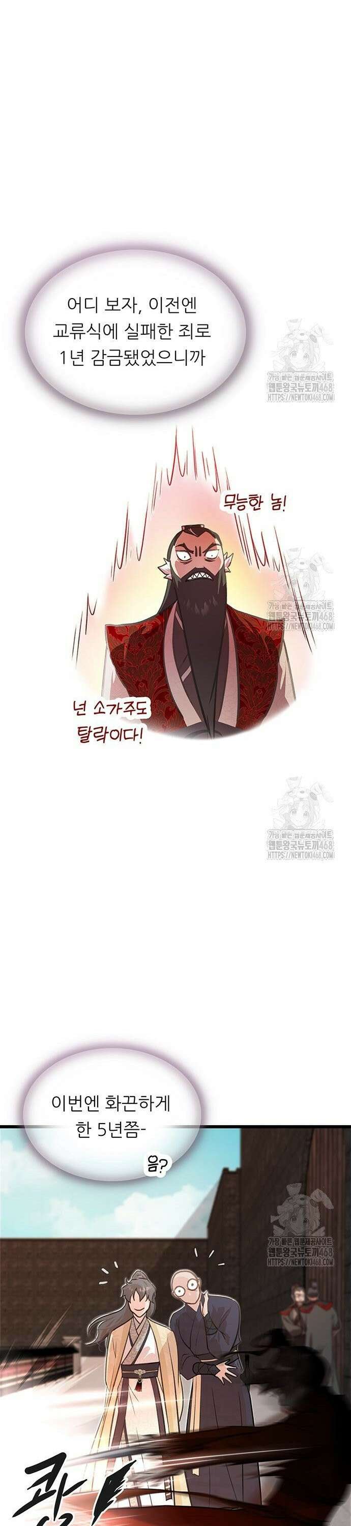 마교 교주의 부군이 되었다 3화 42