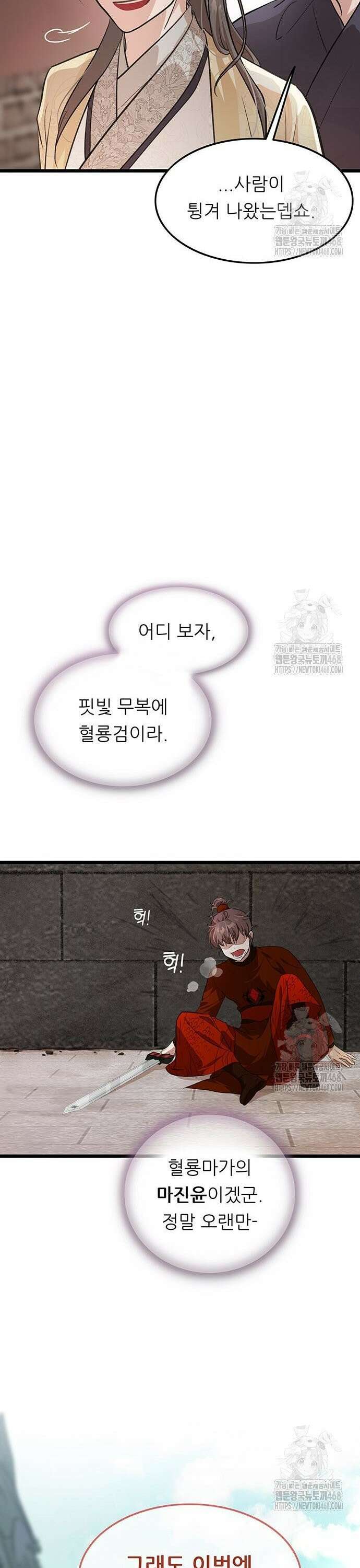 마교 교주의 부군이 되었다 3화 44