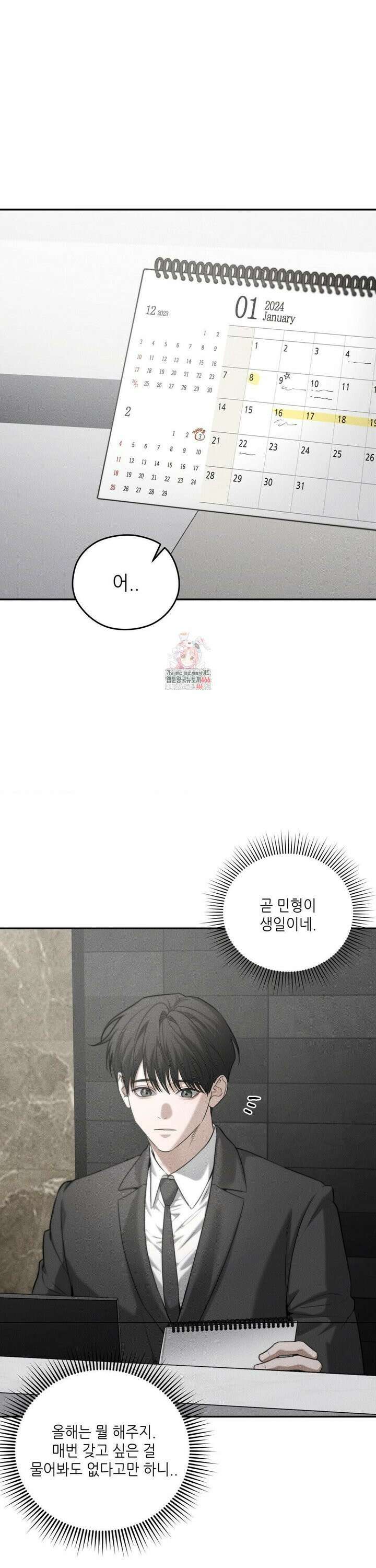 디어, 테디베어 33화 1