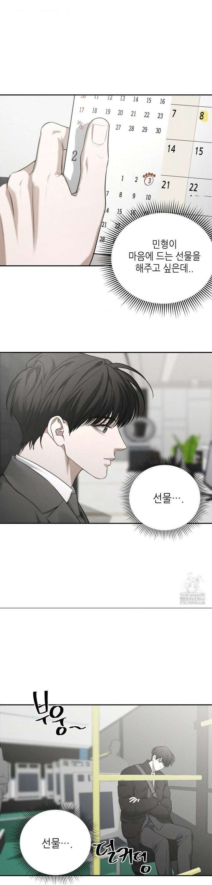 디어, 테디베어 33화 2