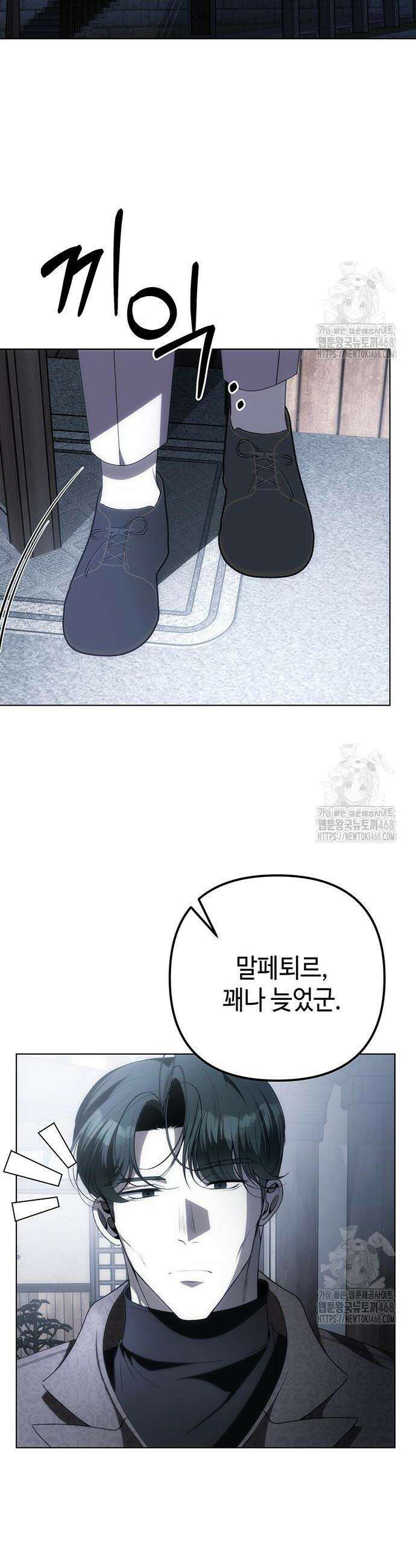 아기님의 장래희망은 흑막 32화 2