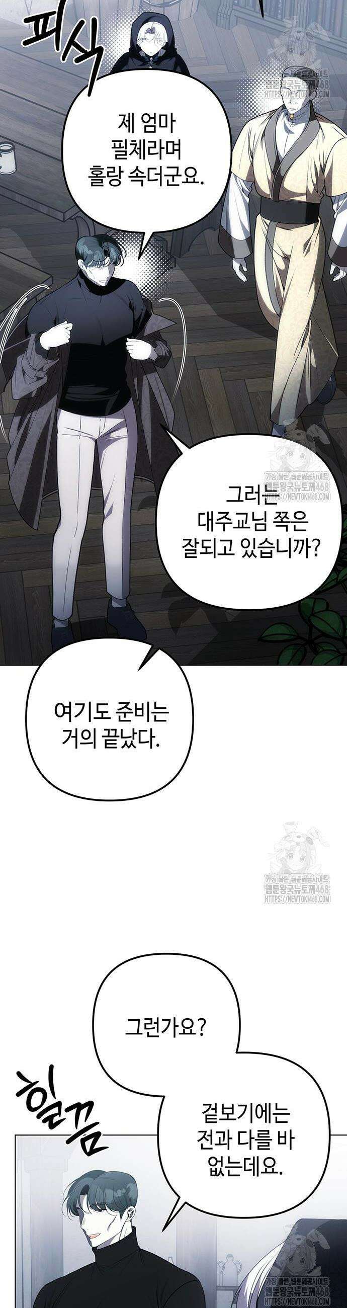 아기님의 장래희망은 흑막 32화 4