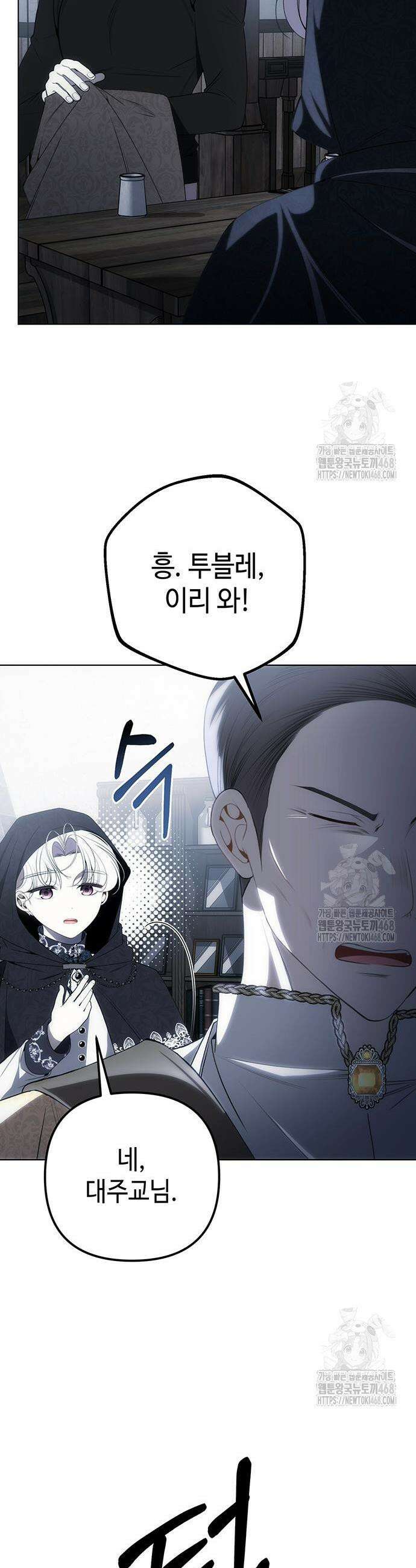 아기님의 장래희망은 흑막 32화 5