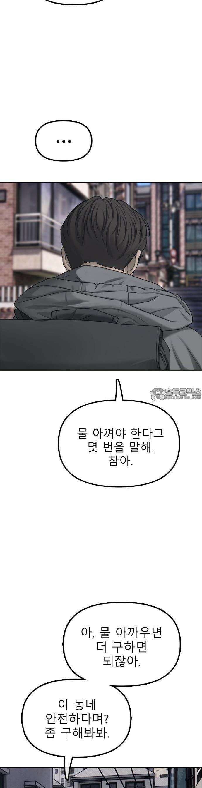 종말이 찾아왔다 0화 5