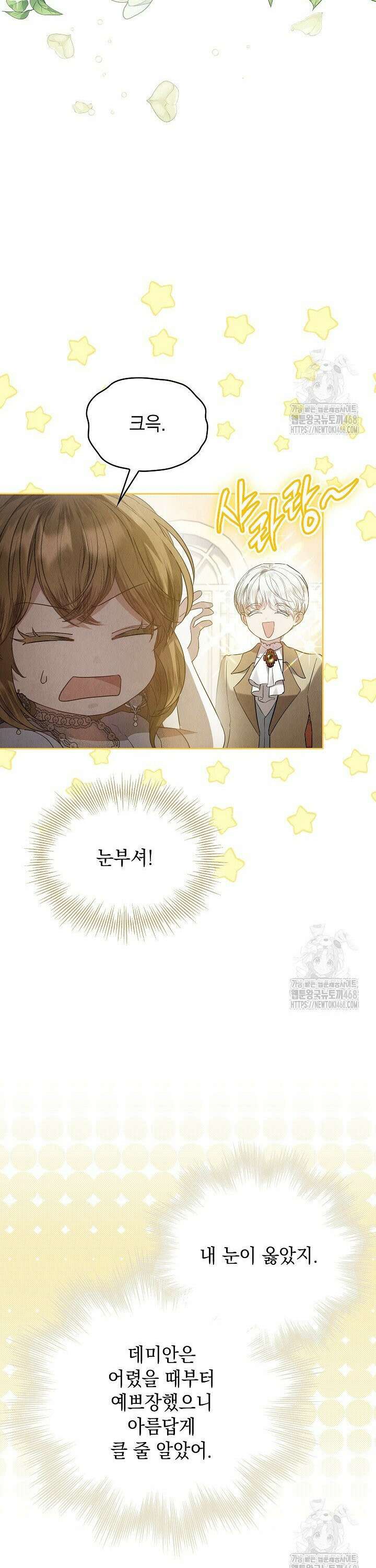 엑스트라는 가짜가 되기로 했다 29화 3