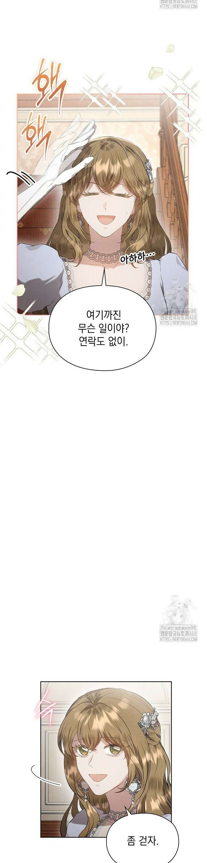 엑스트라는 가짜가 되기로 했다 29화 4