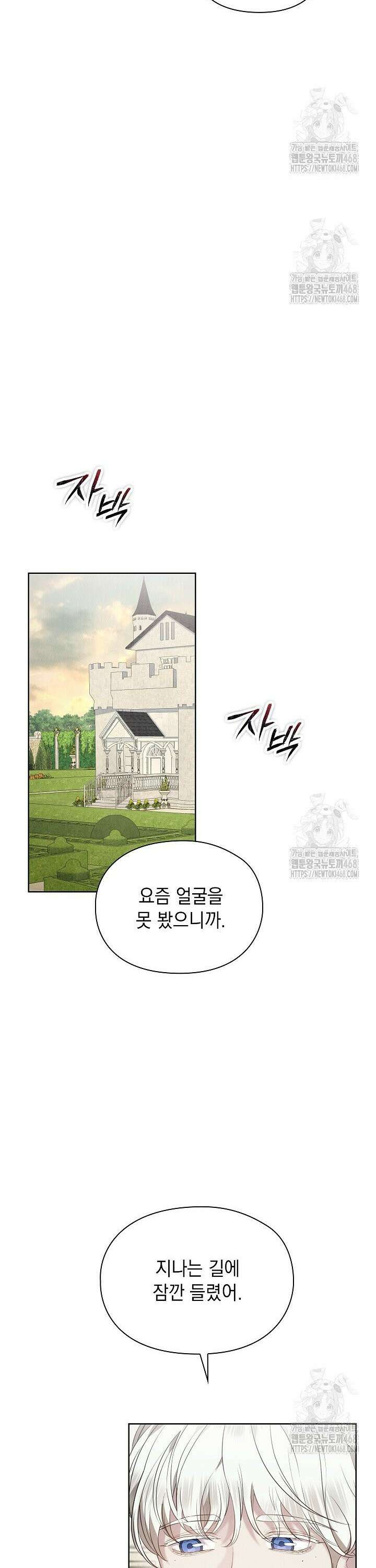 엑스트라는 가짜가 되기로 했다 29화 5