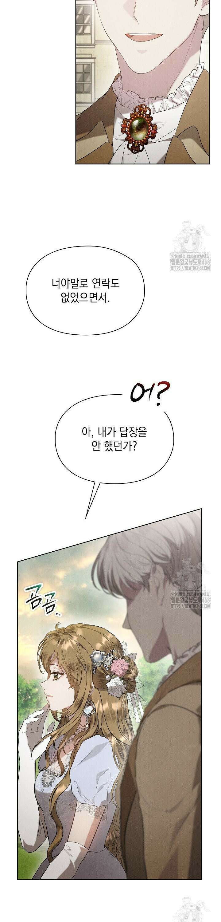 엑스트라는 가짜가 되기로 했다 29화 6