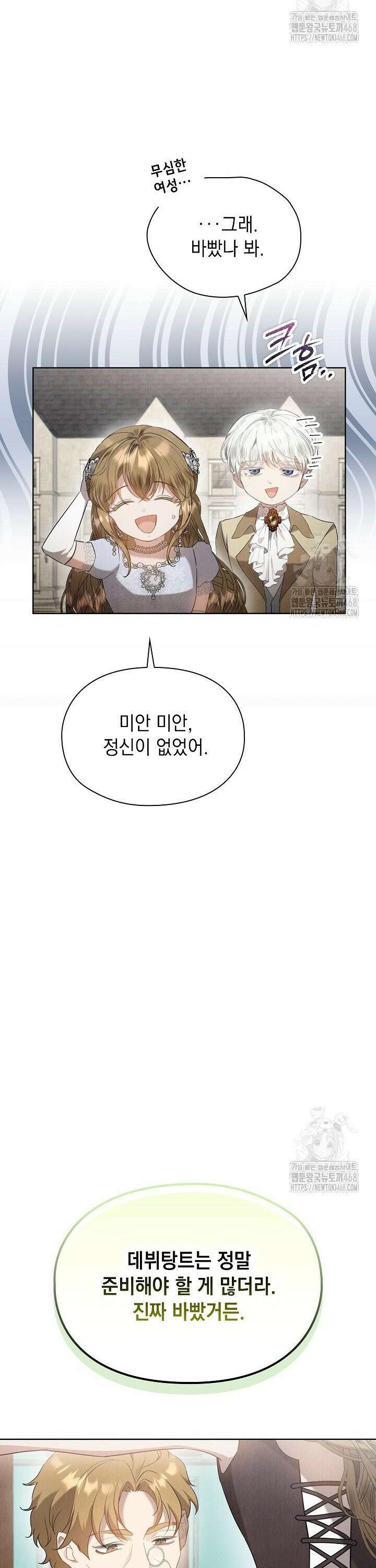 엑스트라는 가짜가 되기로 했다 29화 7