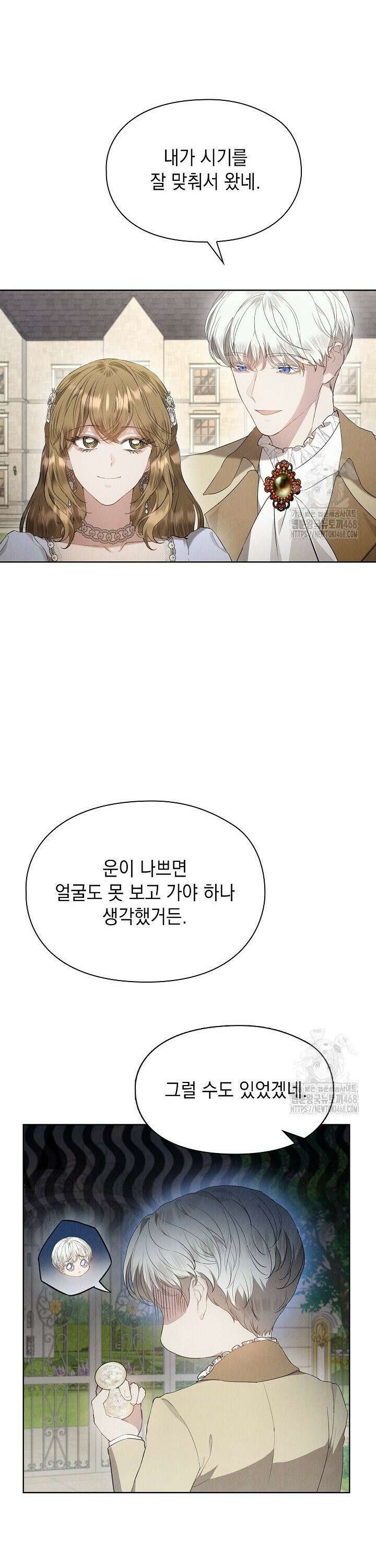 엑스트라는 가짜가 되기로 했다 29화 9
