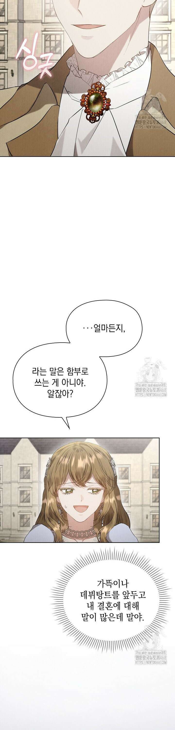 엑스트라는 가짜가 되기로 했다 29화 11