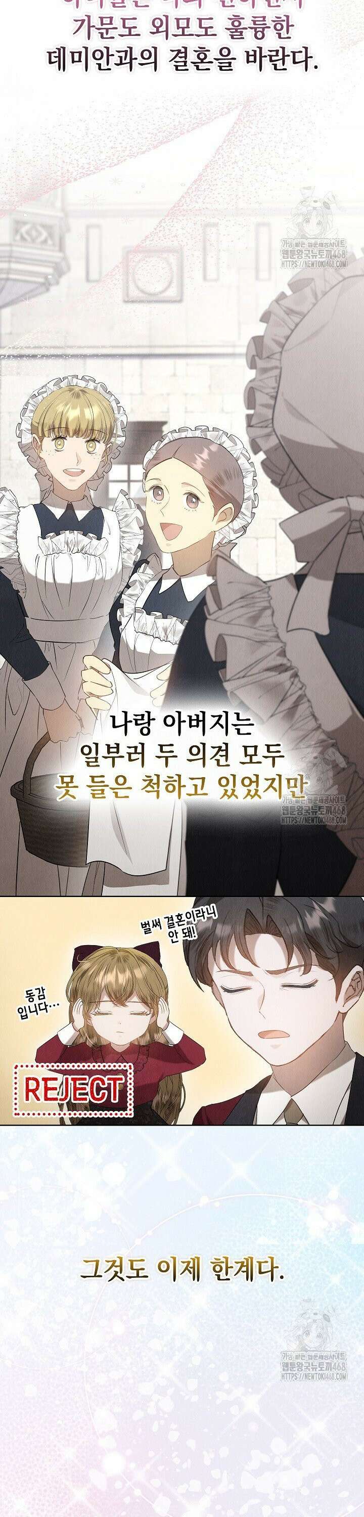 엑스트라는 가짜가 되기로 했다 29화 13