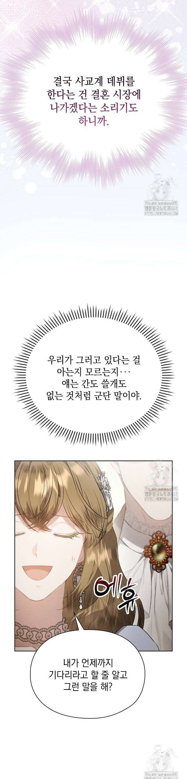 엑스트라는 가짜가 되기로 했다 29화 14