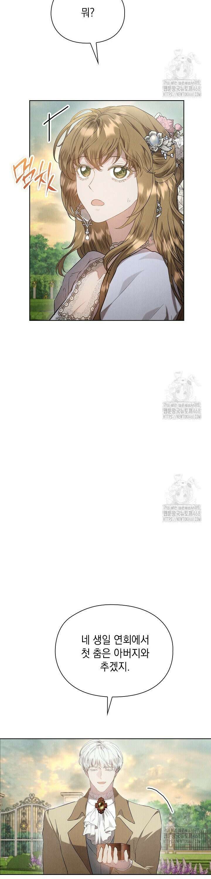 엑스트라는 가짜가 되기로 했다 29화 16