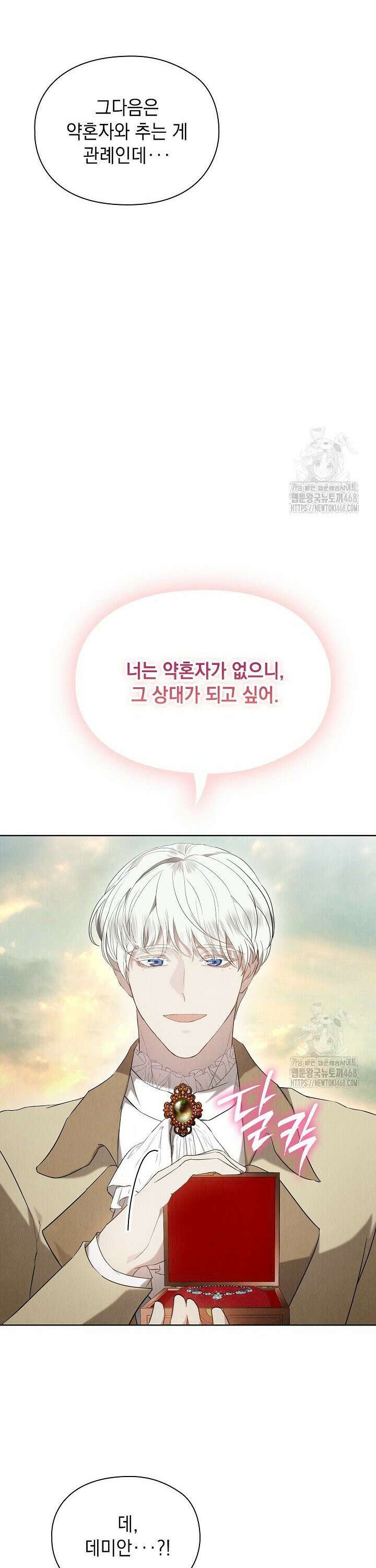 엑스트라는 가짜가 되기로 했다 29화 17