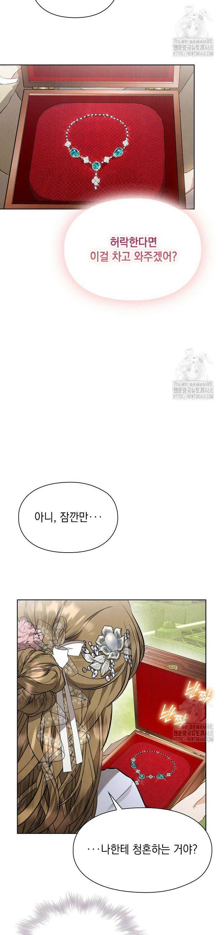 엑스트라는 가짜가 되기로 했다 29화 18